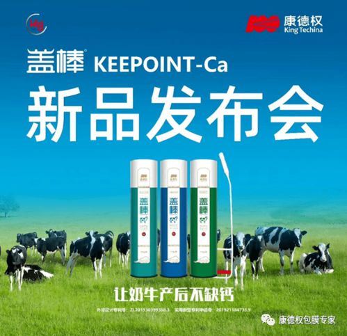 愛 健 康 技術交流會 圍產(chǎn)期營養(yǎng)管理技術交流暨蓋棒新產(chǎn)品發(fā)布會