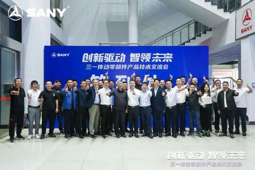 源于創(chuàng)新，客戶為上 三一傳動零部件產(chǎn)品技術(shù)交流會圓滿舉行