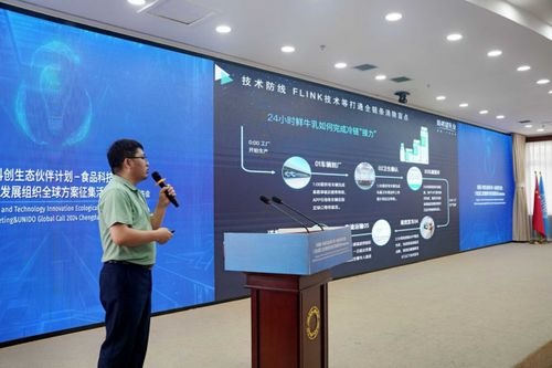 科菁薈科創(chuàng)生態(tài)伙伴計(jì)劃 食品科技交流會暨2024年聯(lián)合國工業(yè)發(fā)展組織全球方案征集活動成都地區(qū)發(fā)布會聚焦技術(shù)轉(zhuǎn)讓